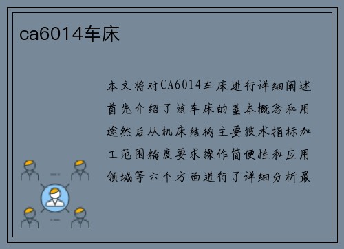 ca6014车床