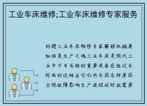工业车床维修;工业车床维修专家服务