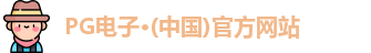 pg电子游戏app
